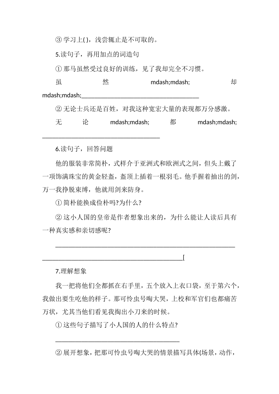 《格列佛游记》课后习题_第2页