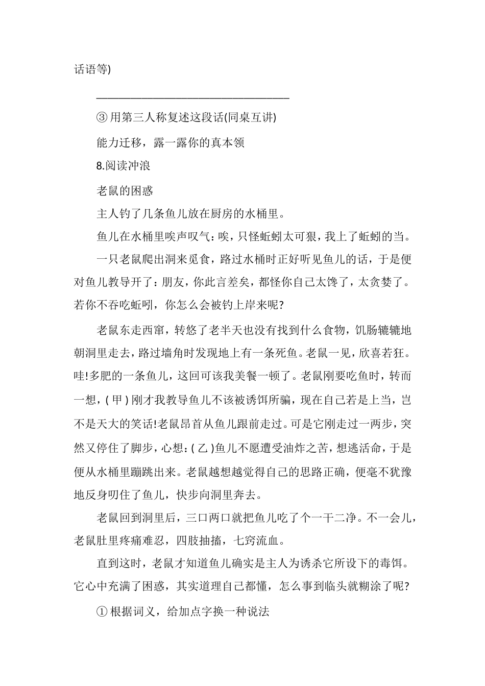 《格列佛游记》课后习题_第3页