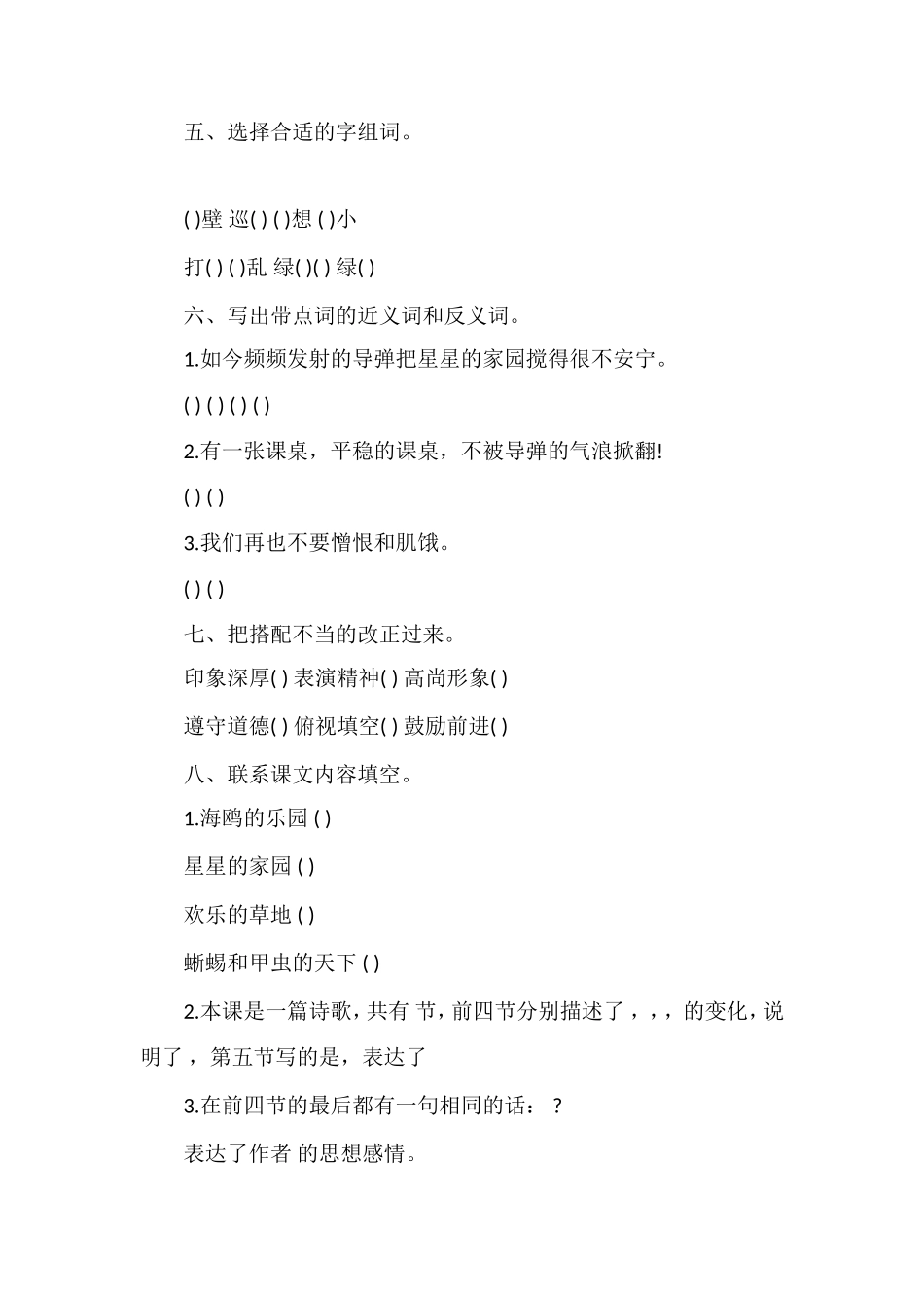 《和我们一样享受春天》课后习题_第2页