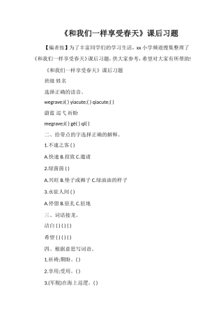 《和我们一样享受春天》课后习题