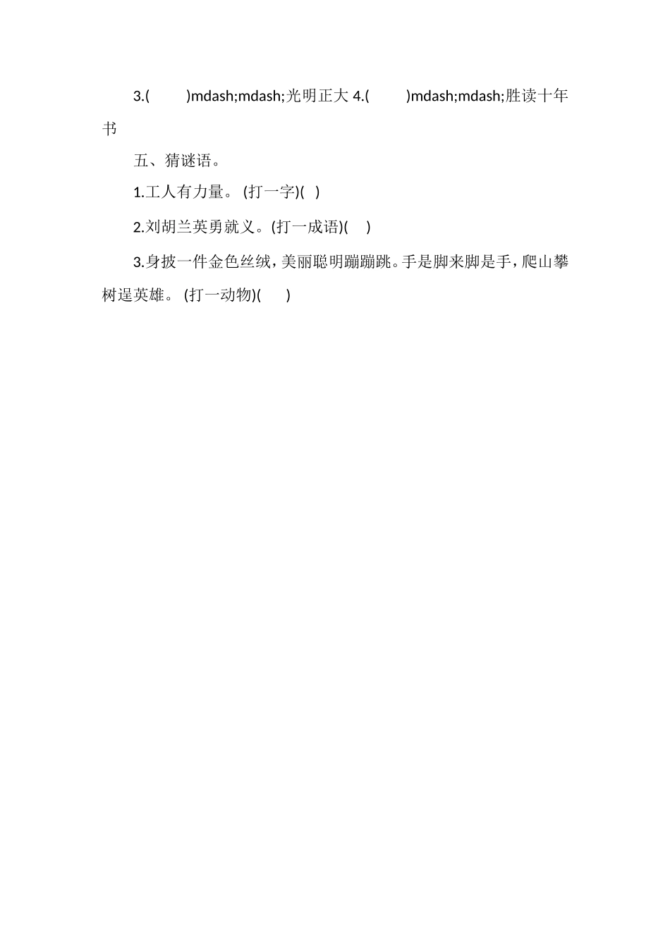 人教版三年级语上册文第六单元测试题（一）_第2页