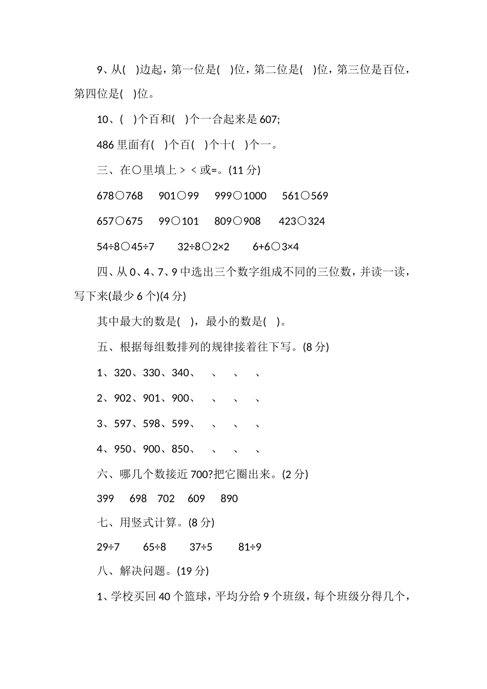 二年级数学调研试卷_第2页