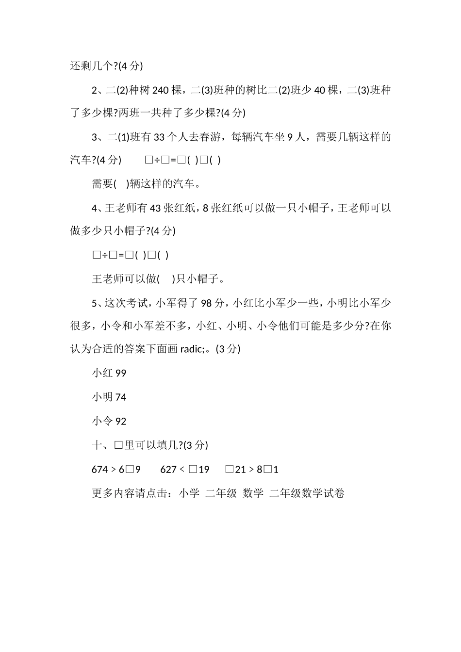 二年级数学调研试卷_第3页