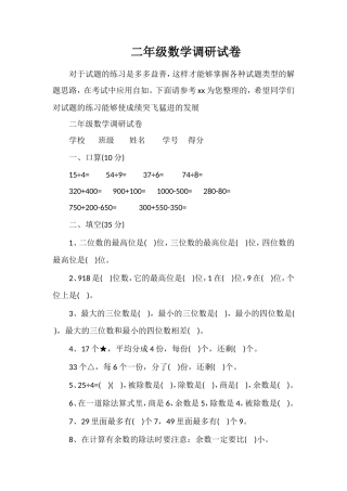 二年级数学调研试卷