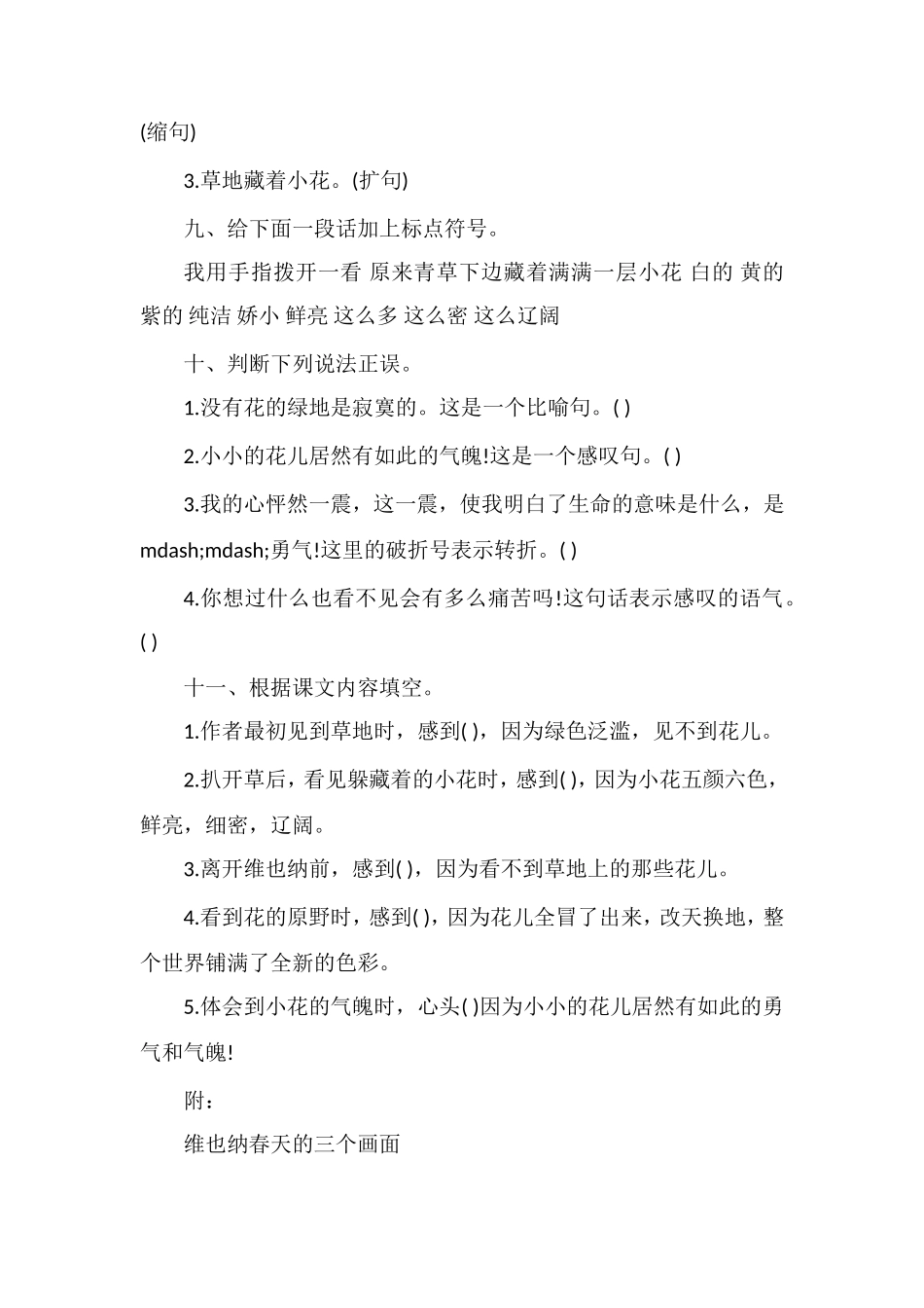 《花的勇气》课后习题_第3页