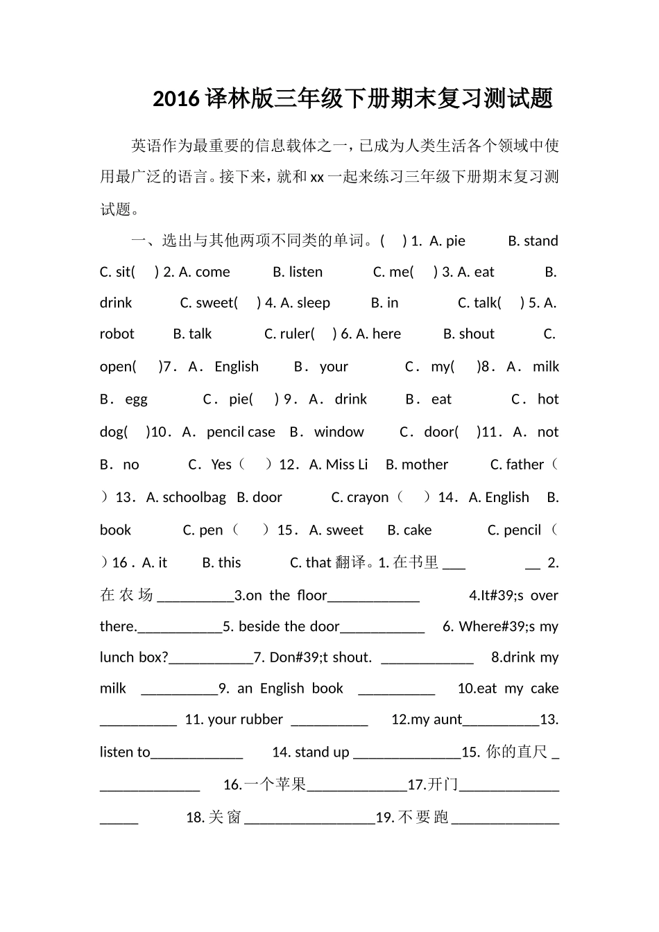 16译林版三年级下册期末复习测试题_第1页