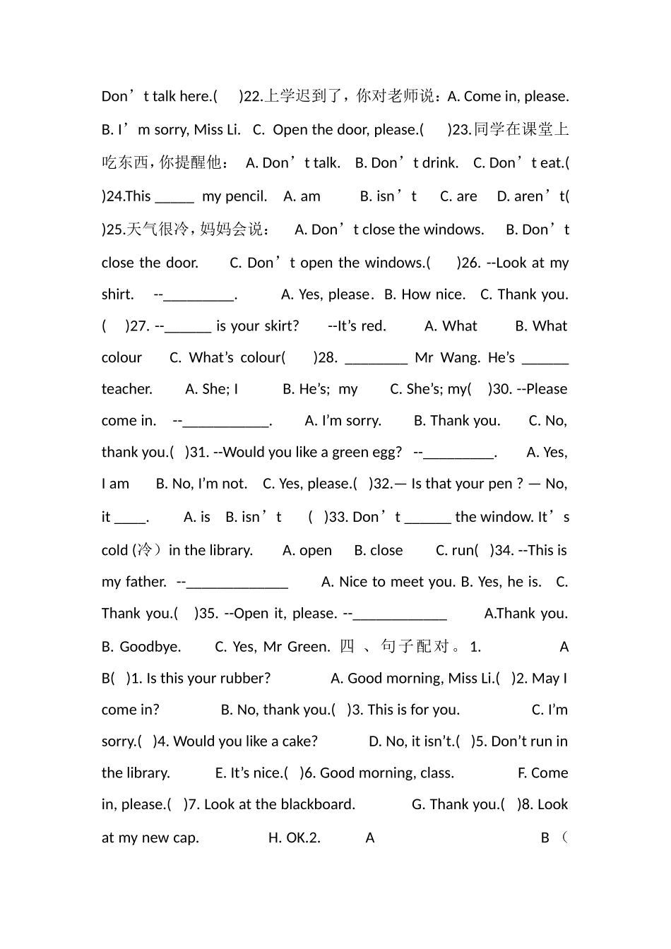 16译林版三年级下册期末复习测试题_第3页