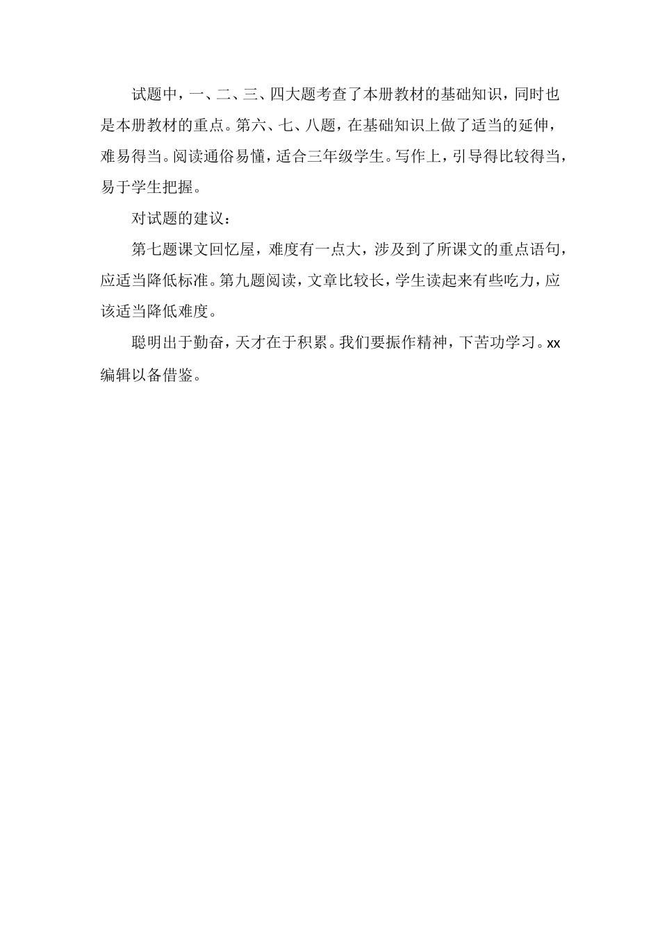 人教版三年级语文第二学期期末考试题答案_第2页