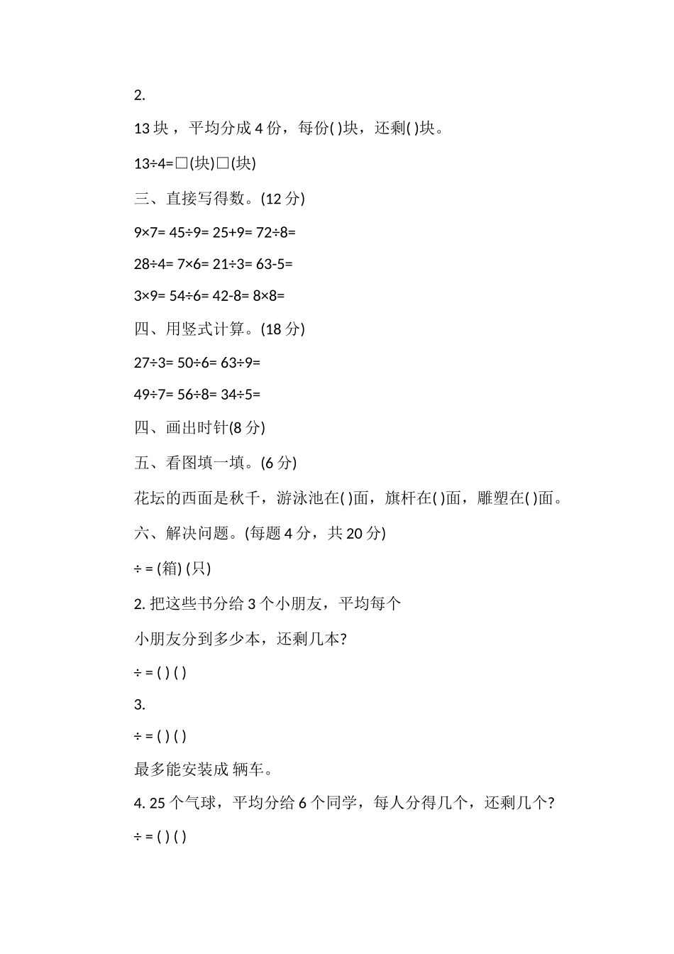 二年级数学下册3月份月考题（苏教版）_第2页