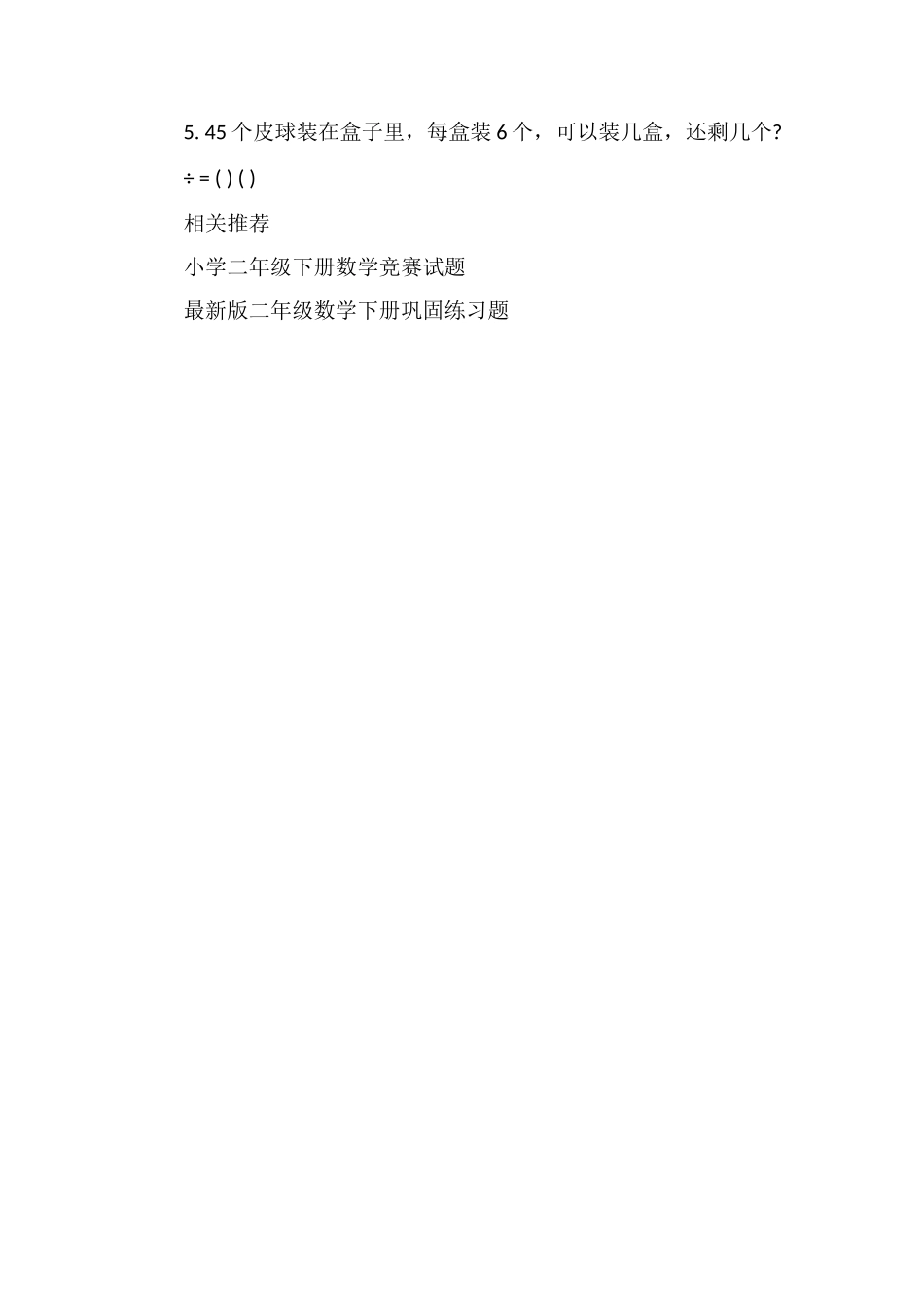 二年级数学下册3月份月考题（苏教版）_第3页