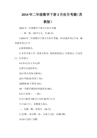 二年级数学下册3月份月考题（苏教版）