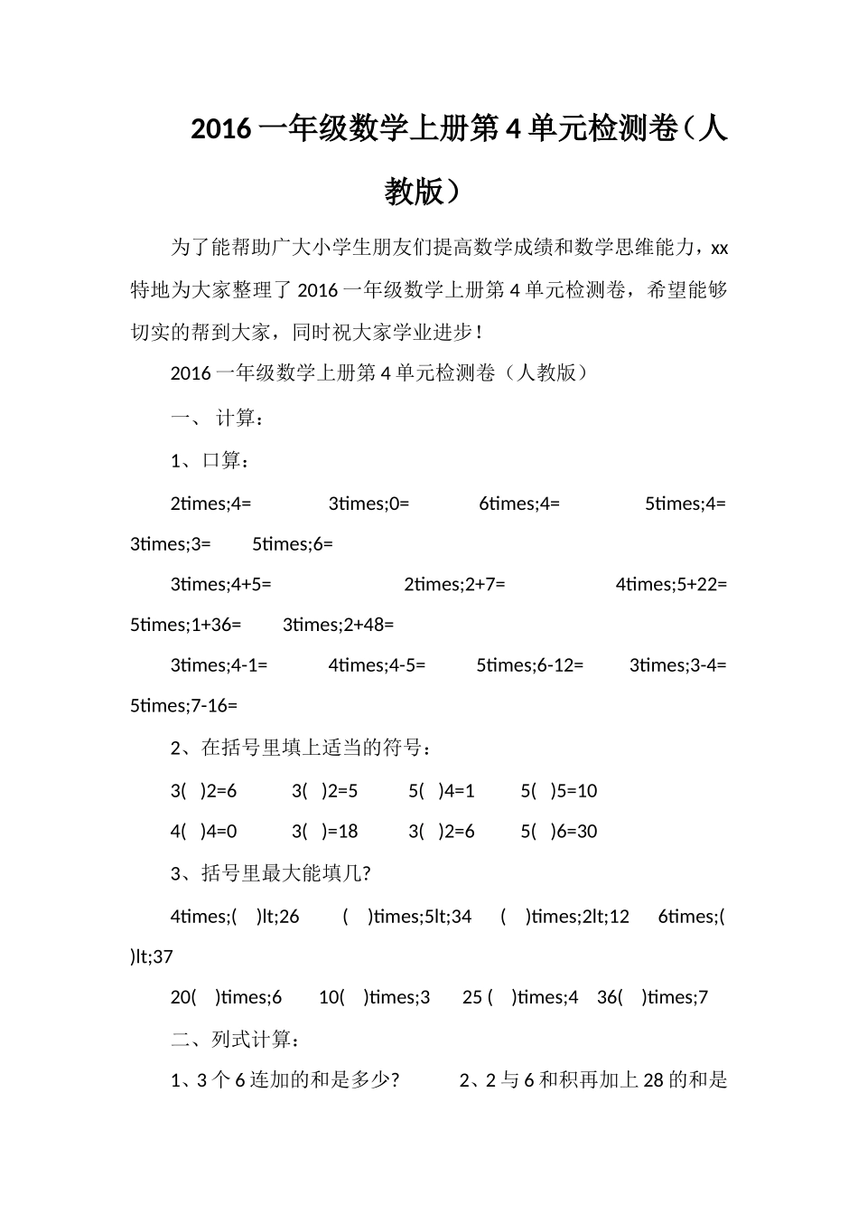 16一年级数学上册第4单元检测卷（人教版）_第1页