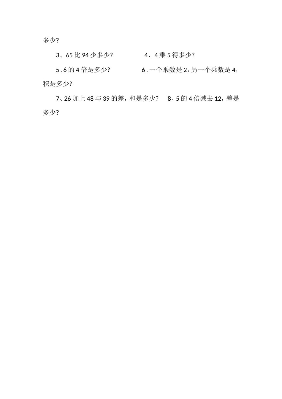 16一年级数学上册第4单元检测卷（人教版）_第2页