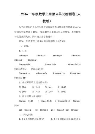 16一年级数学上册第4单元检测卷（人教版）