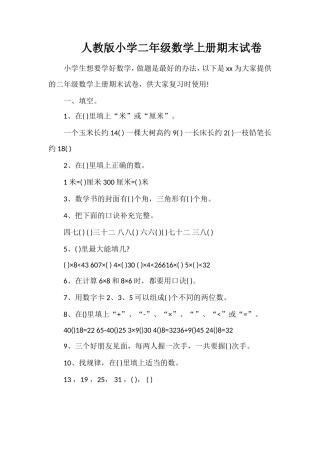 人教版小学二年级数学上册期末试卷