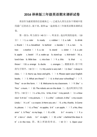 16译林版三年级英语期末调研试卷