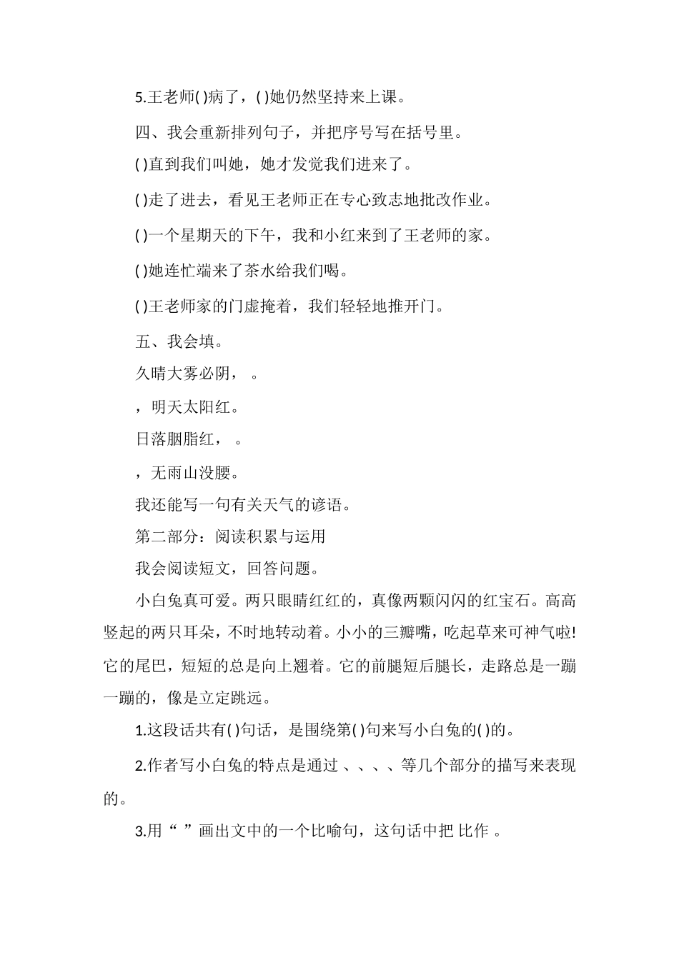 人教版三年级语文第六单元自测题_第2页