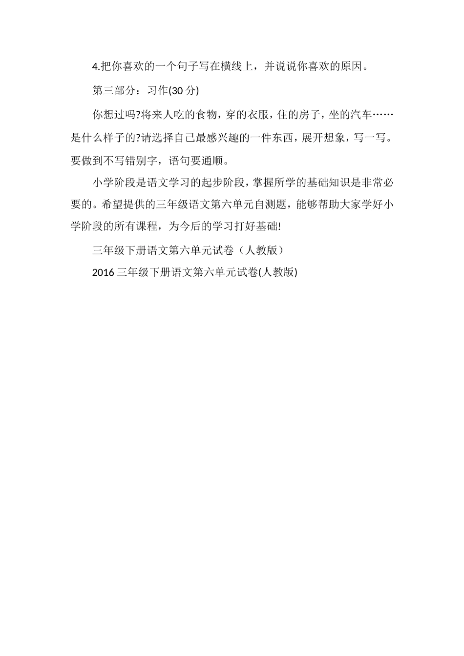 人教版三年级语文第六单元自测题_第3页