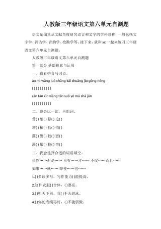 人教版三年级语文第六单元自测题