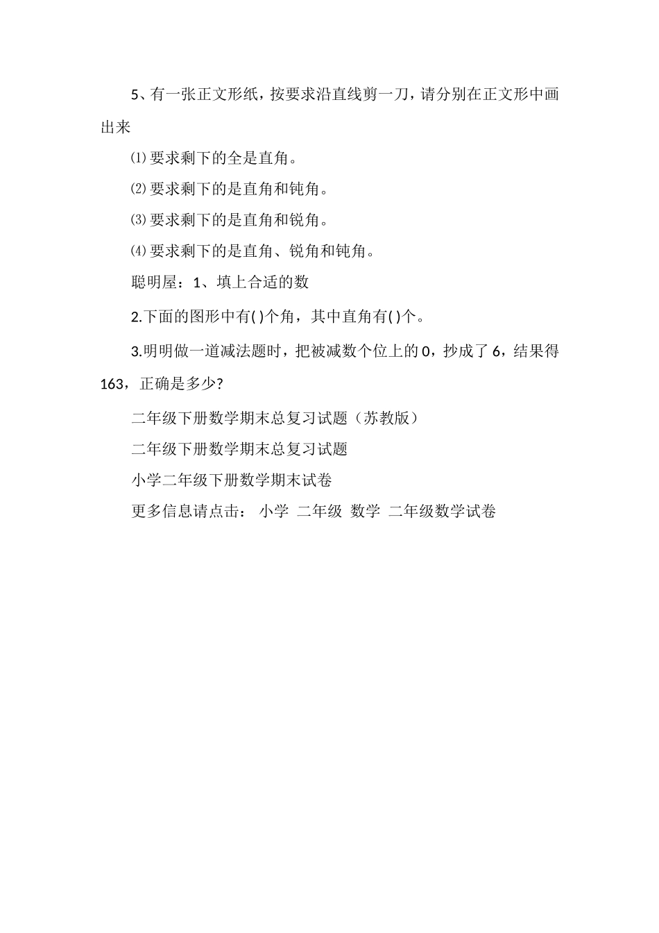二年级数学下册6-7单元检测试卷_第3页