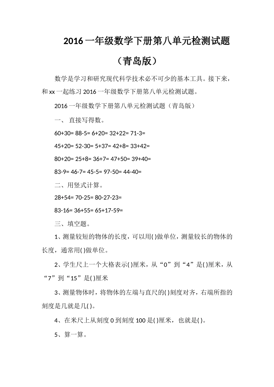 16一年级数学下册第八单元检测试题（青岛版）_第1页