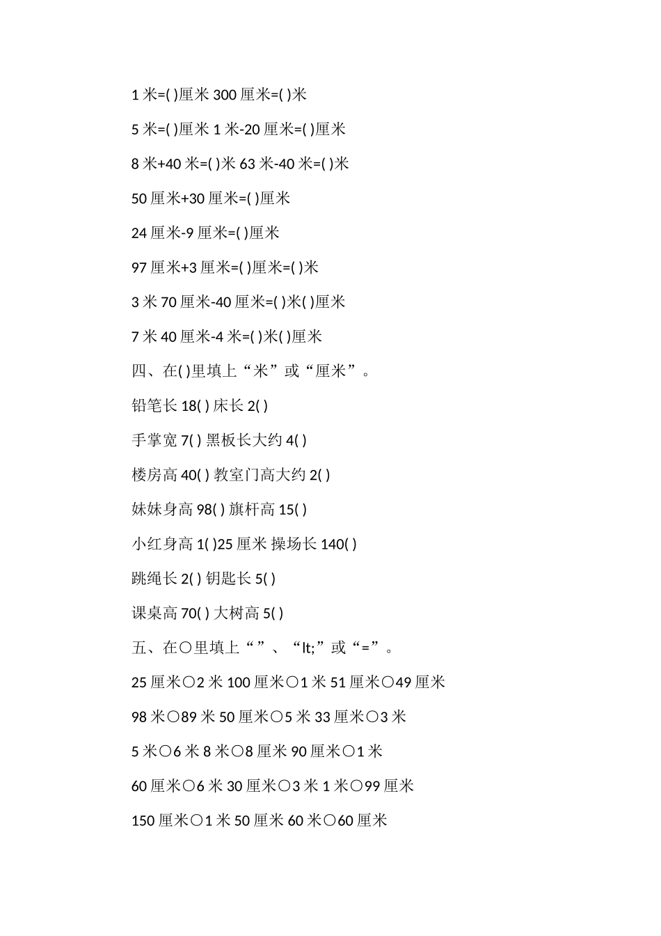 16一年级数学下册第八单元检测试题（青岛版）_第2页