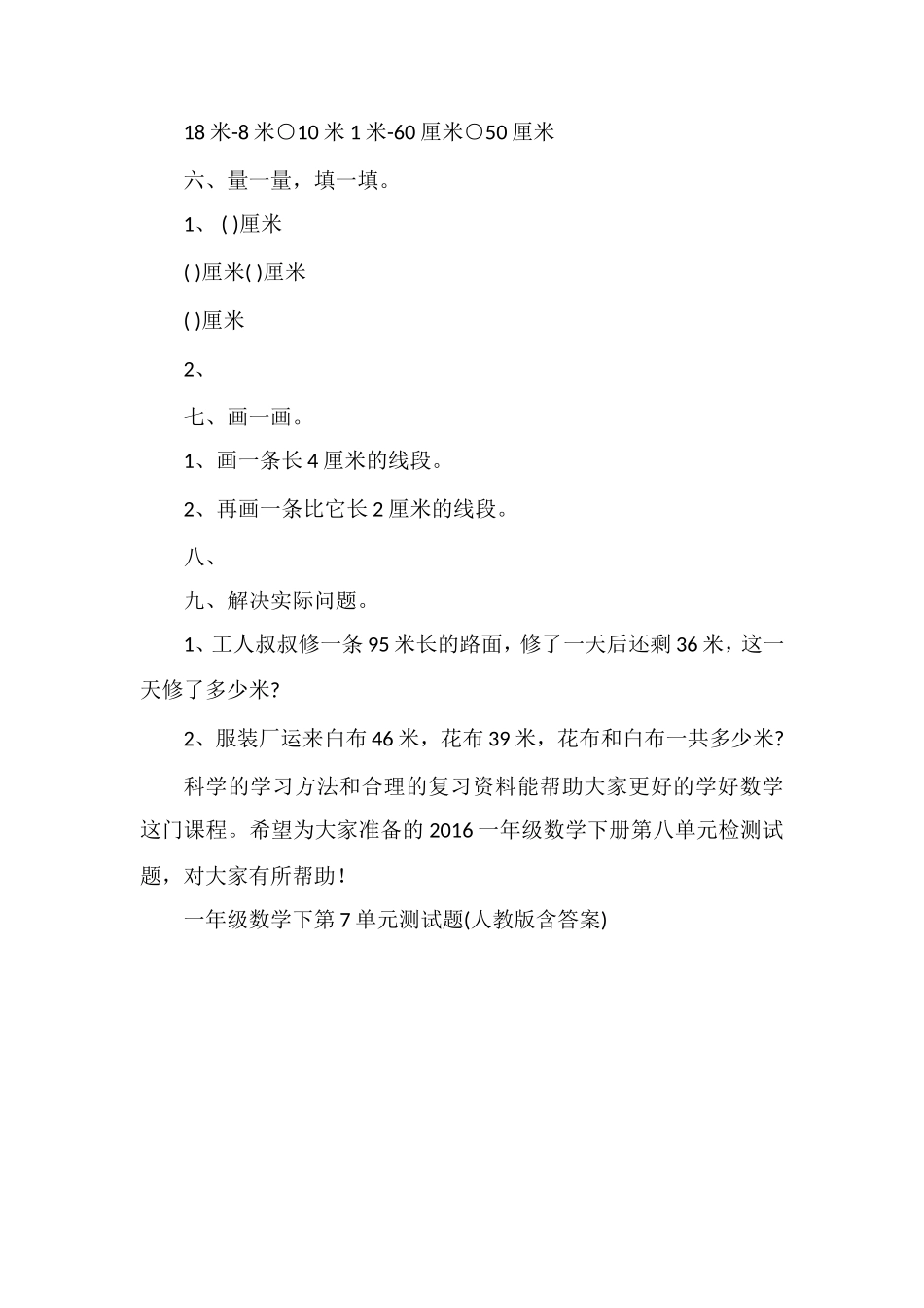 16一年级数学下册第八单元检测试题（青岛版）_第3页