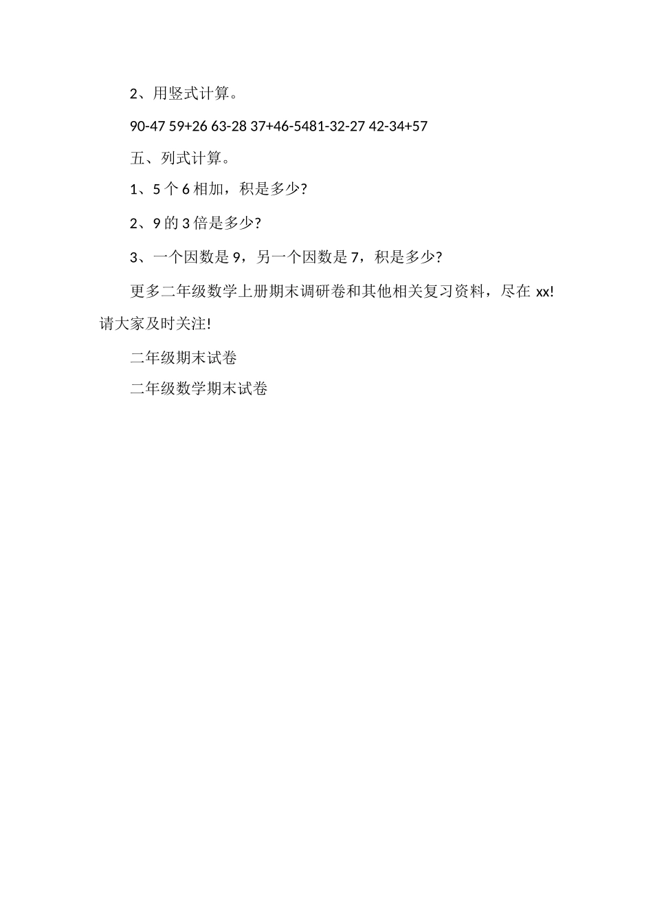 人教版小学二年级数学上册期末调研卷_第3页