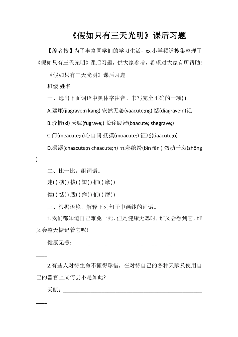 《假如只有三天光明》课后习题_第1页