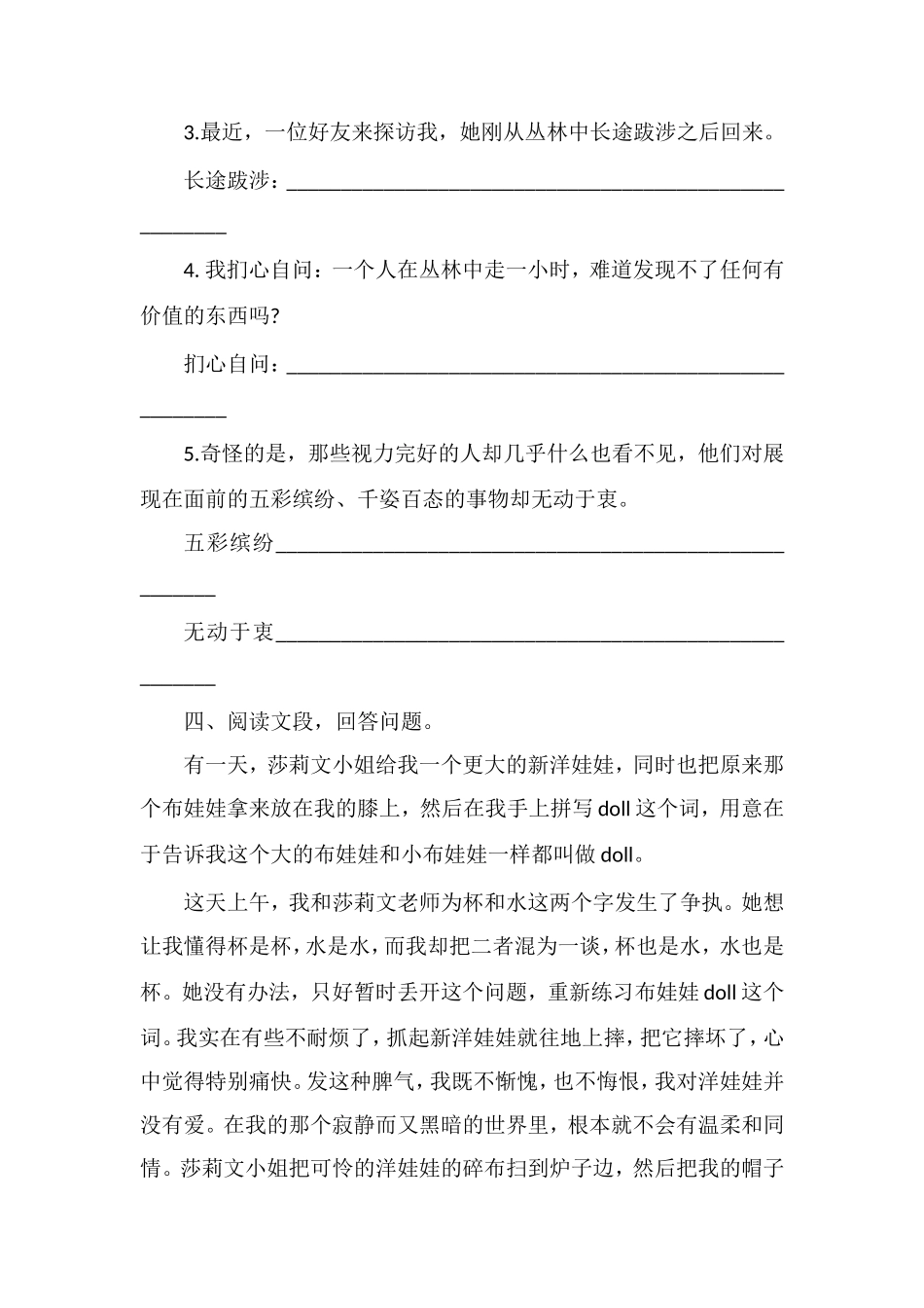 《假如只有三天光明》课后习题_第2页