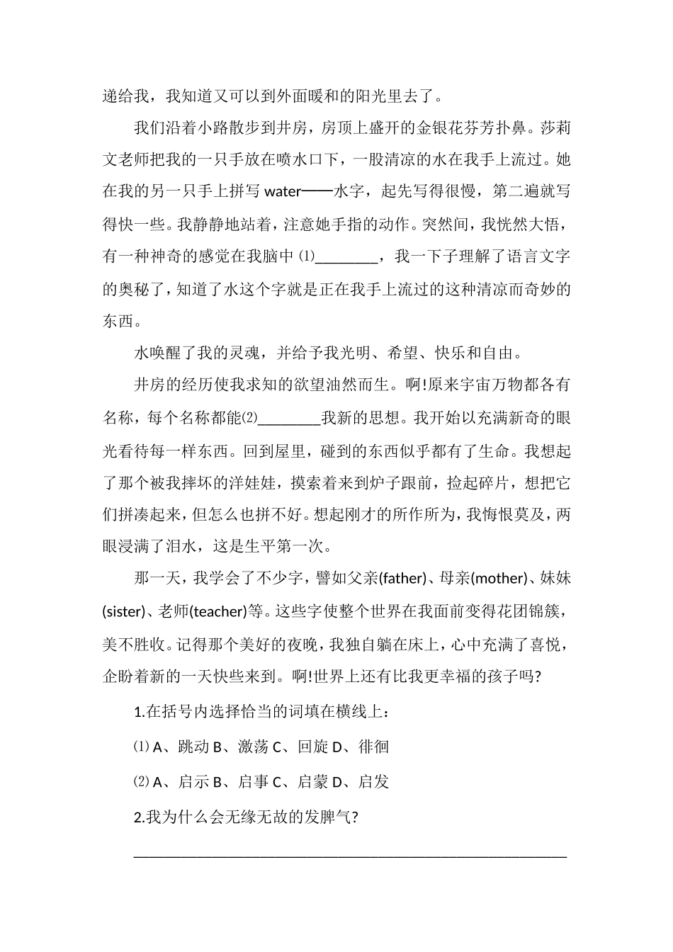 《假如只有三天光明》课后习题_第3页