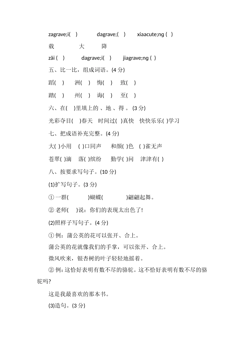 人教版三年级语文期末试卷（附答案）_第2页