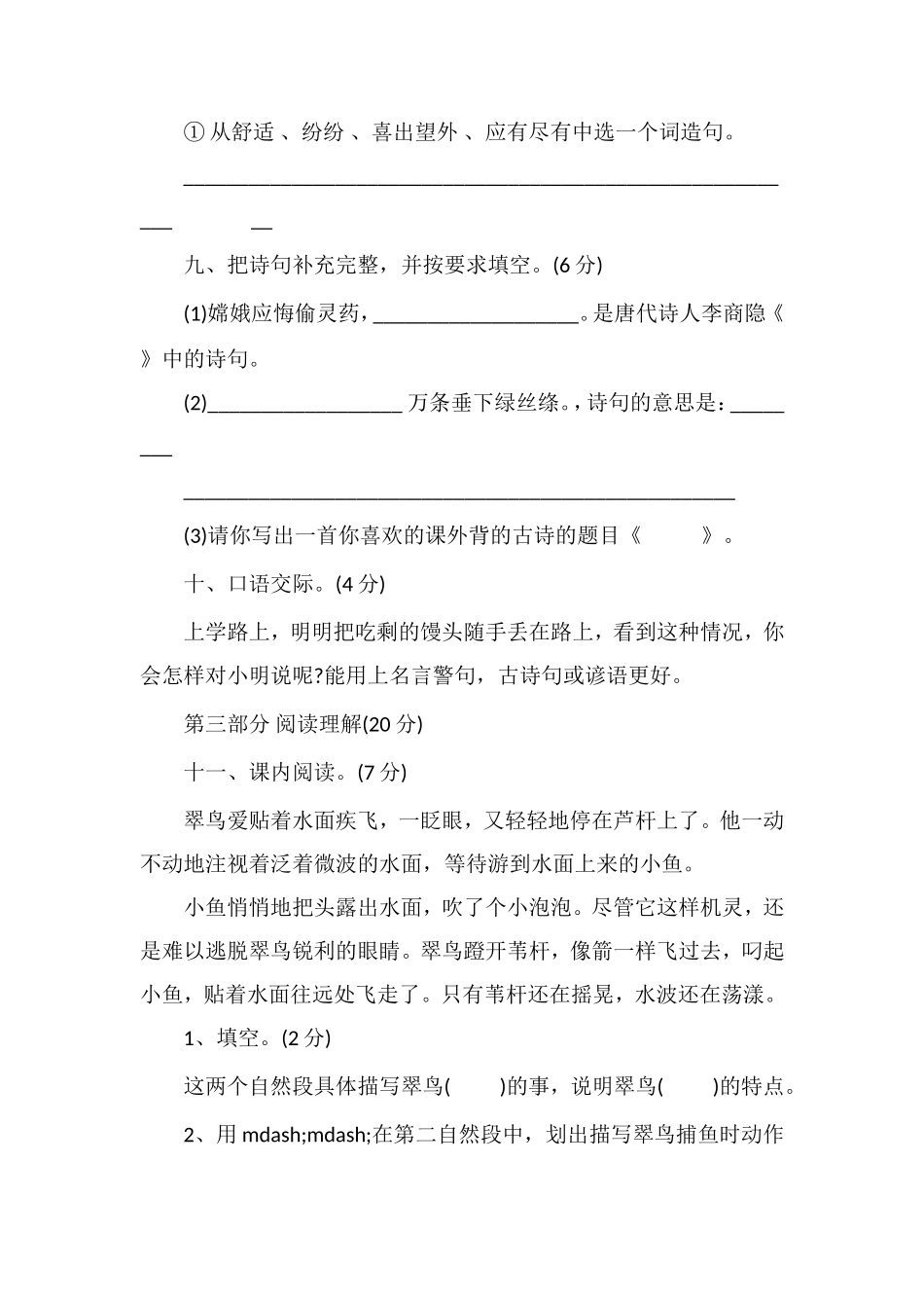 人教版三年级语文期末试卷（附答案）_第3页