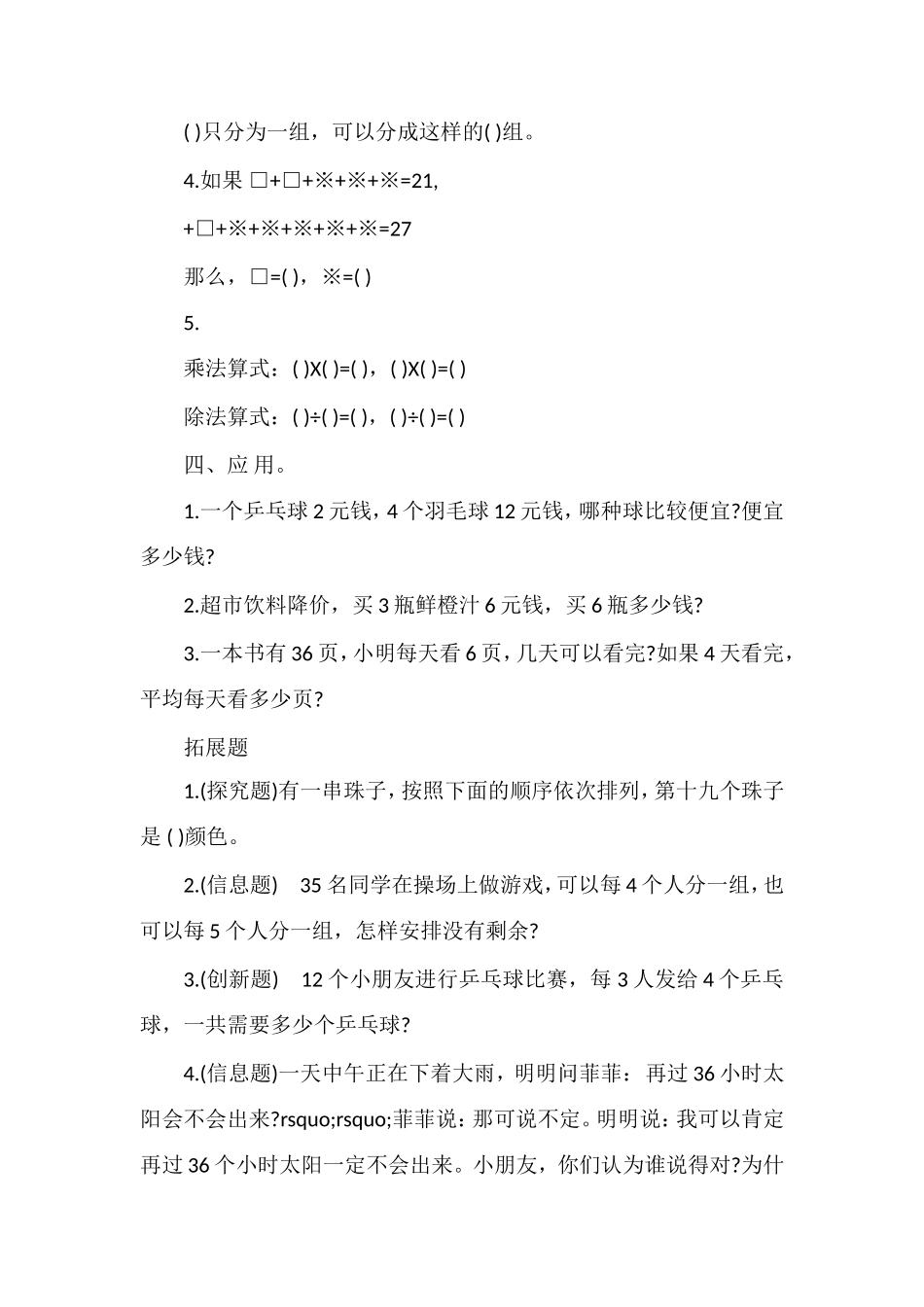 二年级数学下册表内除法练习题(含答案)_第2页