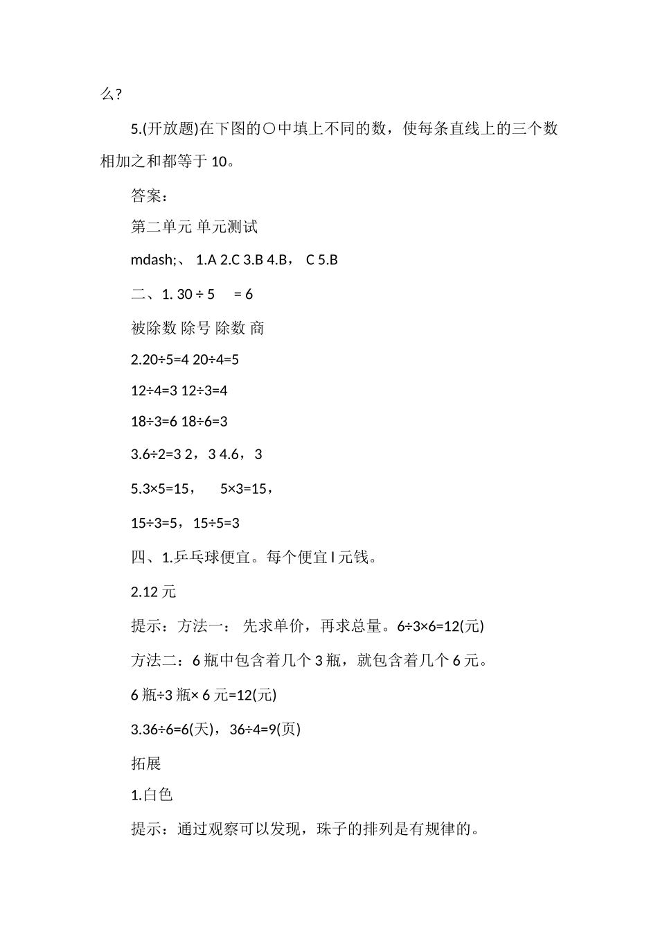 二年级数学下册表内除法练习题(含答案)_第3页