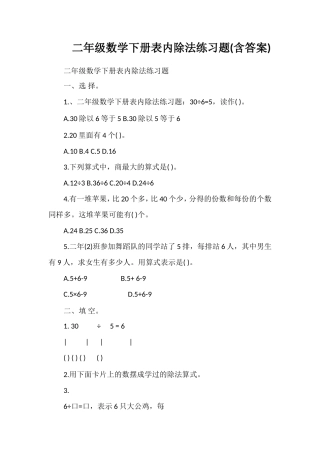 二年级数学下册表内除法练习题(含答案)