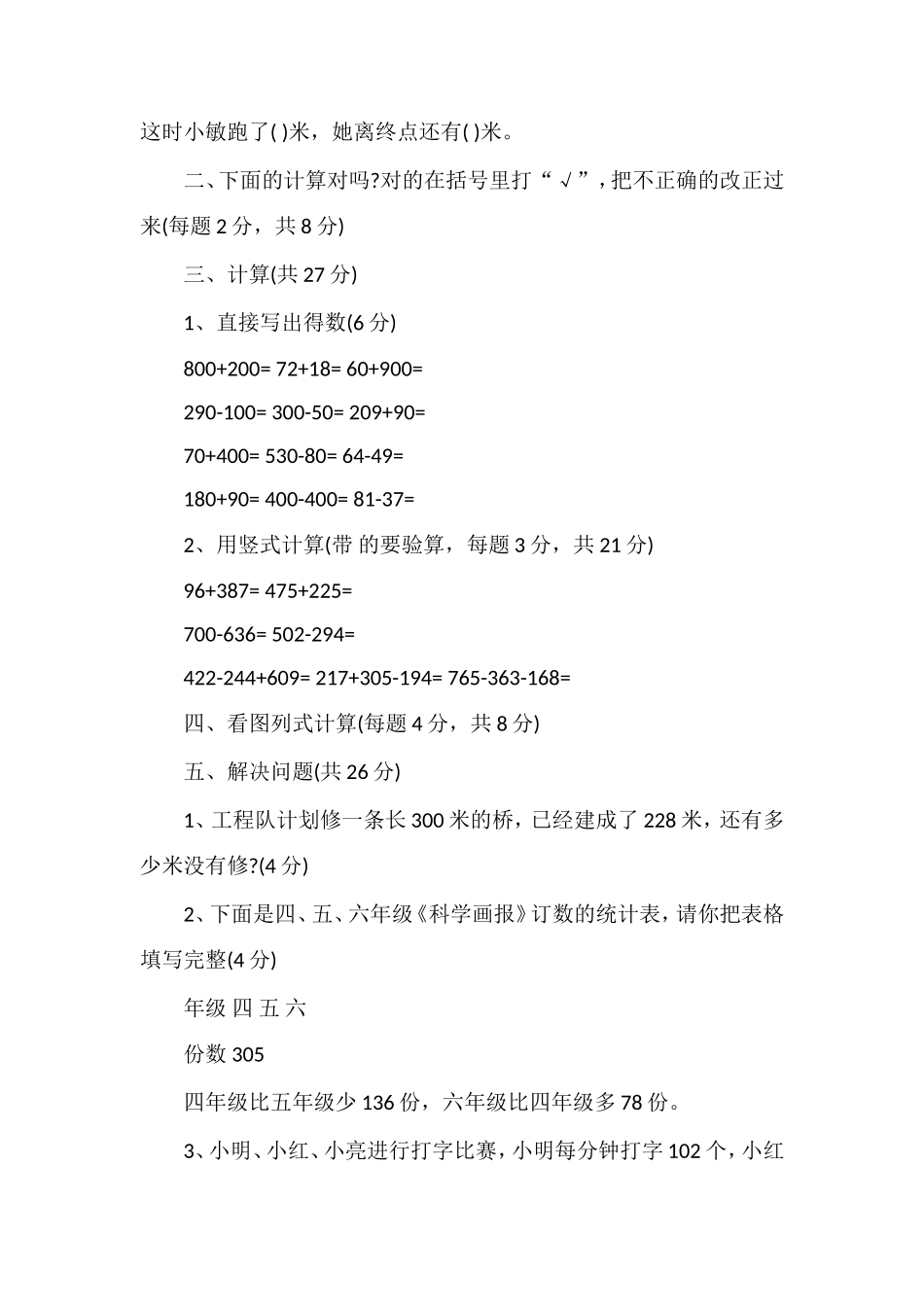16一年级数学下册第六单元检测试卷_第2页