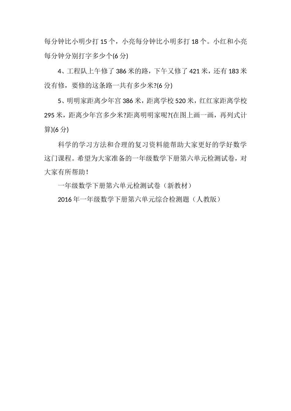 16一年级数学下册第六单元检测试卷_第3页