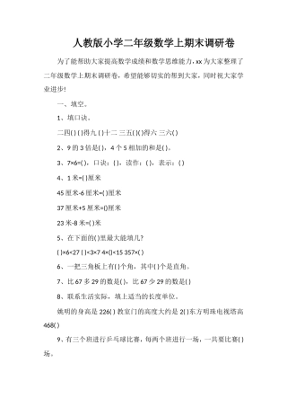 人教版小学二年级数学上期末调研卷