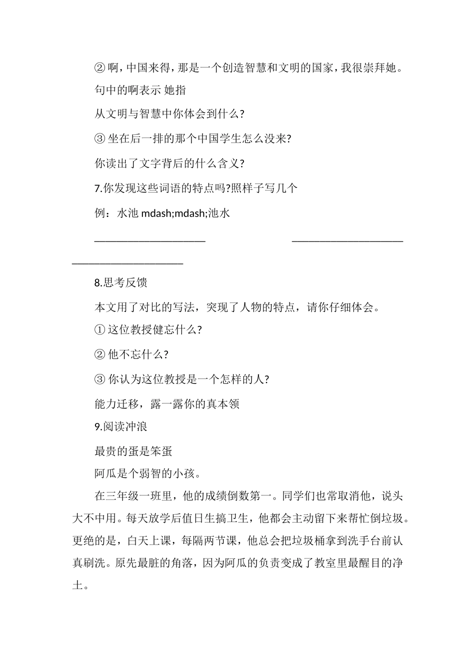 《健忘的教授》课后习题_第2页