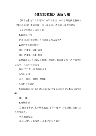 《健忘的教授》课后习题