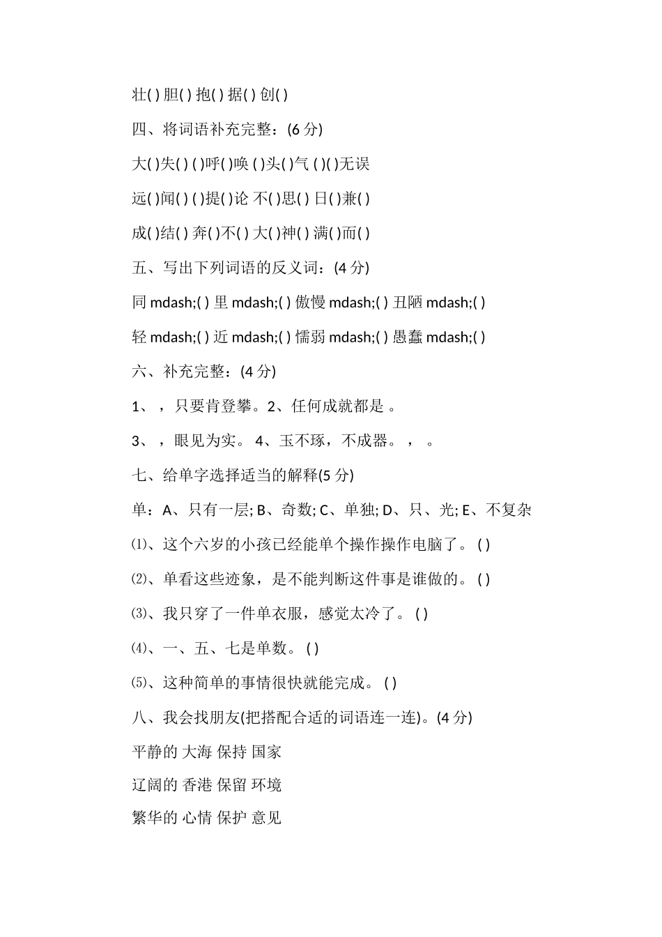 人教版三年级语文期末试卷_第2页