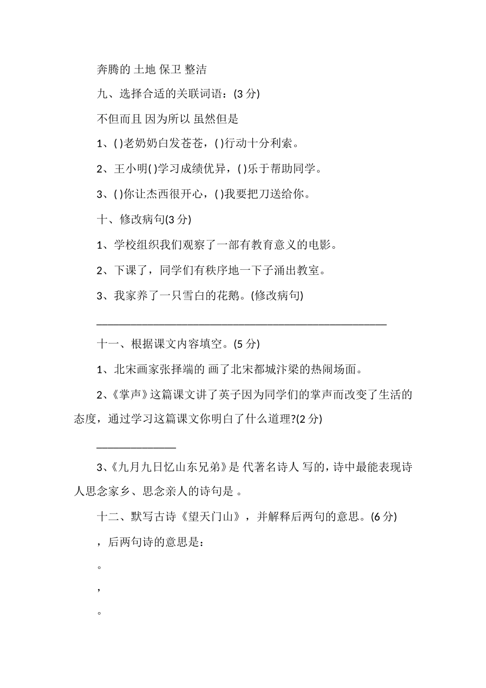 人教版三年级语文期末试卷_第3页