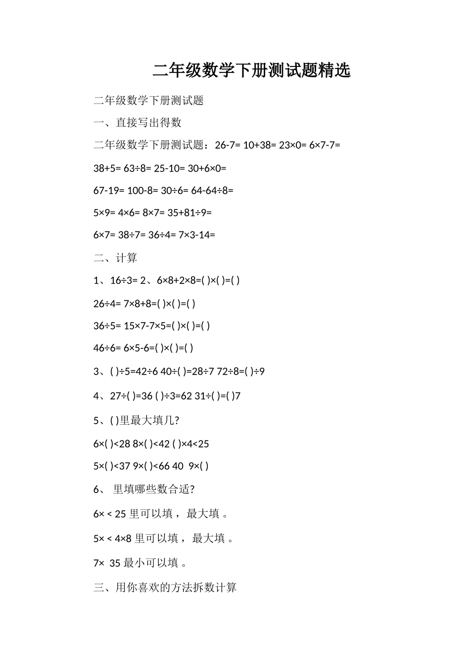 二年级数学下册测试题_第1页