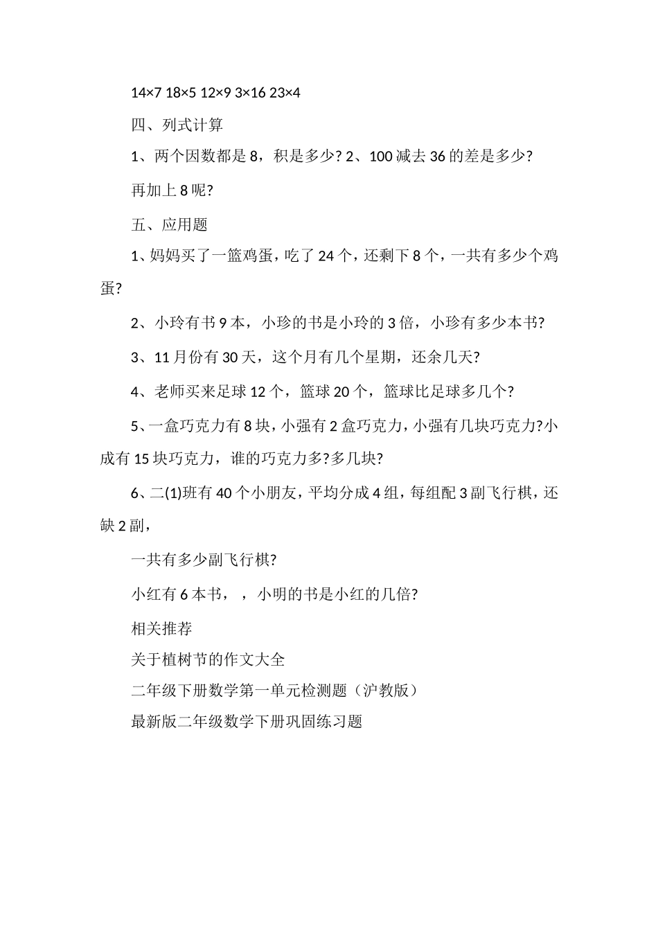 二年级数学下册测试题_第2页