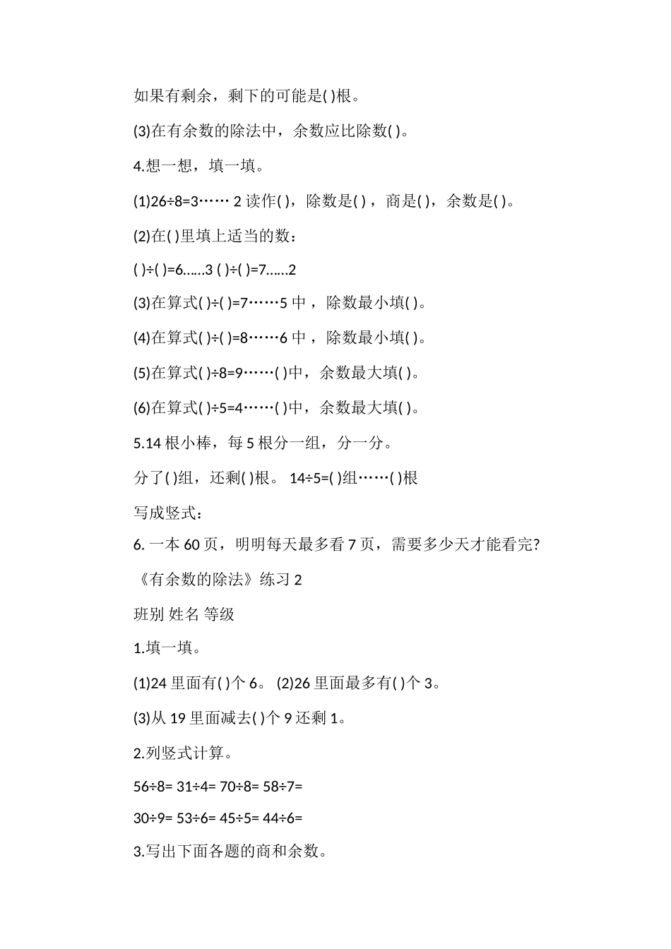 16一年级数学下册第六单元练习题_第2页