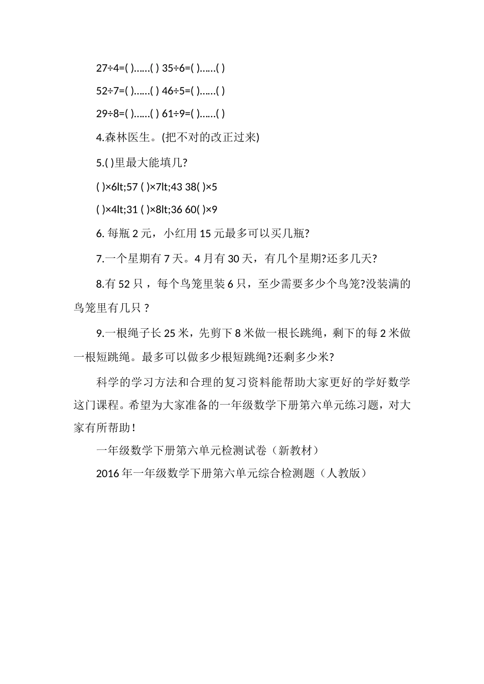 16一年级数学下册第六单元练习题_第3页