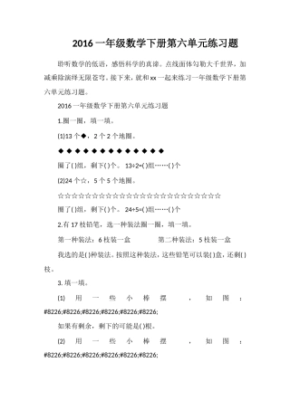 16一年级数学下册第六单元练习题