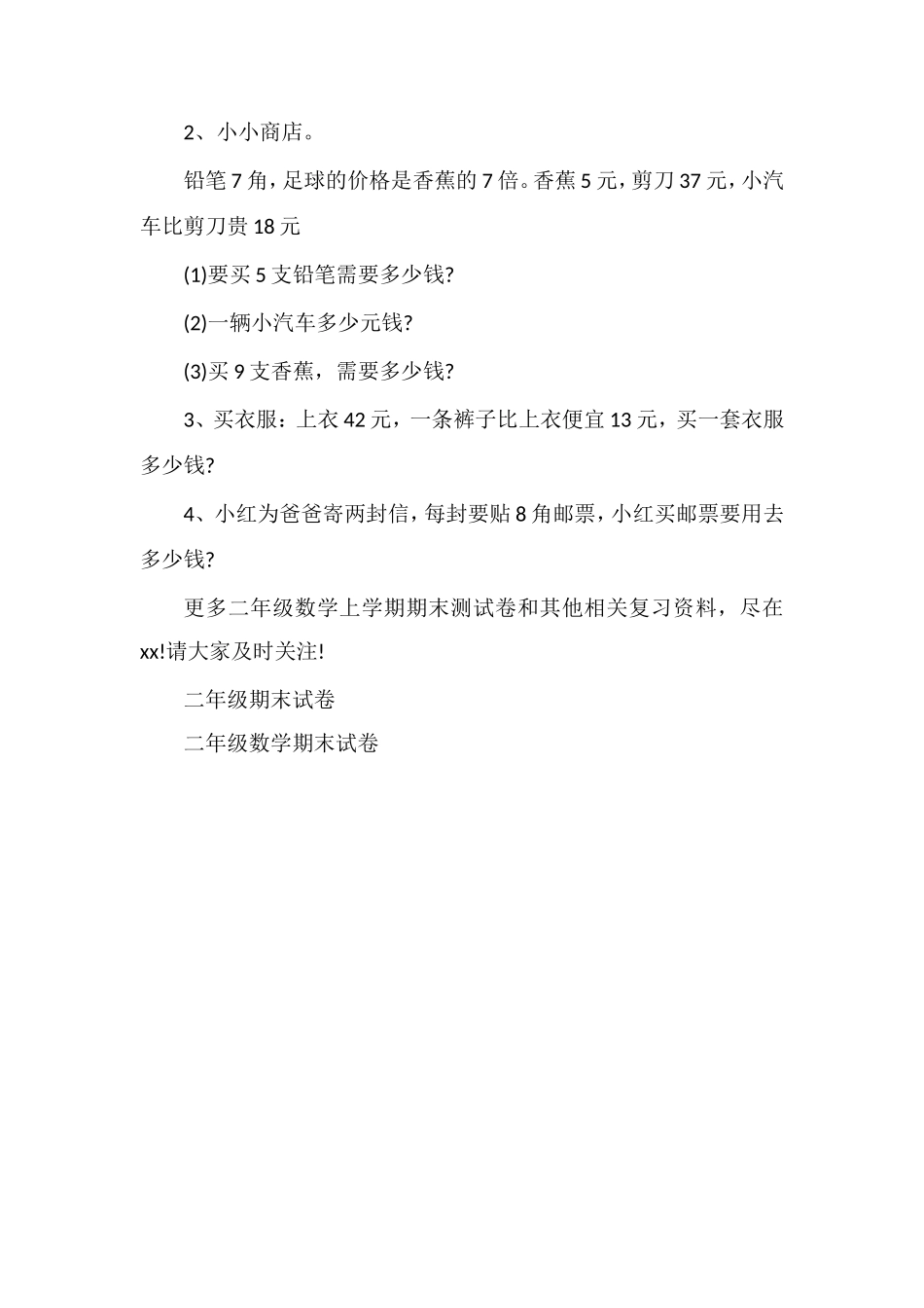 人教版小学二年级数学上学期期末测试卷_第2页