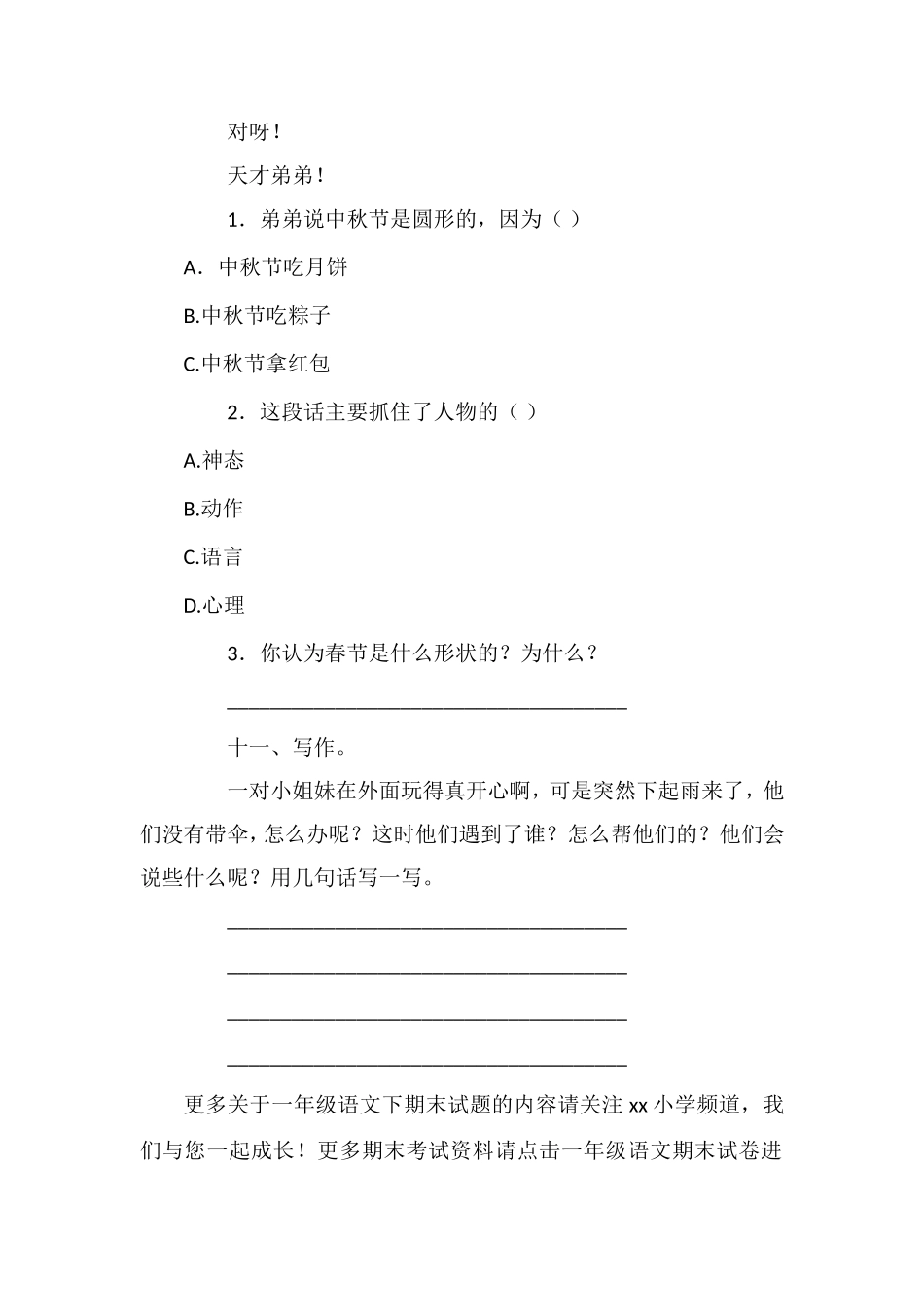 16语文A版一年级语文下期末试题_第2页